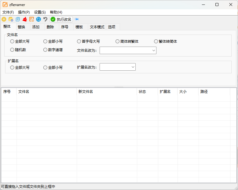 zRenamer批量改名工具v1.6.2绿色版_抖汇吧