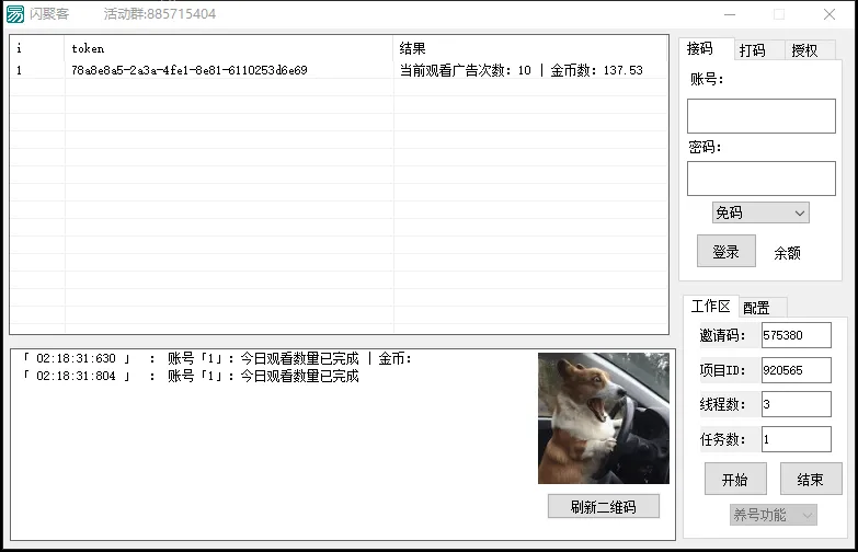 『高端精品』最新闪聚客广告掘金协议全自动挂机项目，单号单机一天5+『协议脚本+使用教程』