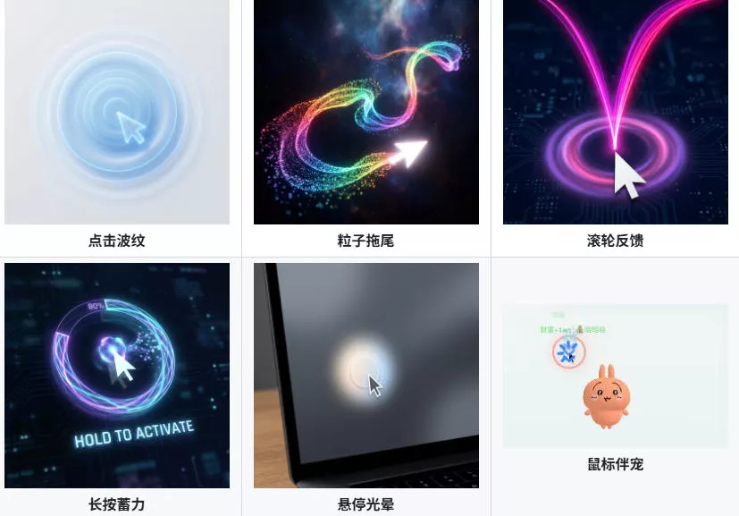Github开源小工具，轻量、高性能的Windows桌面鼠标特效工具！多种主题可选，完全免费MFCMouseEffect