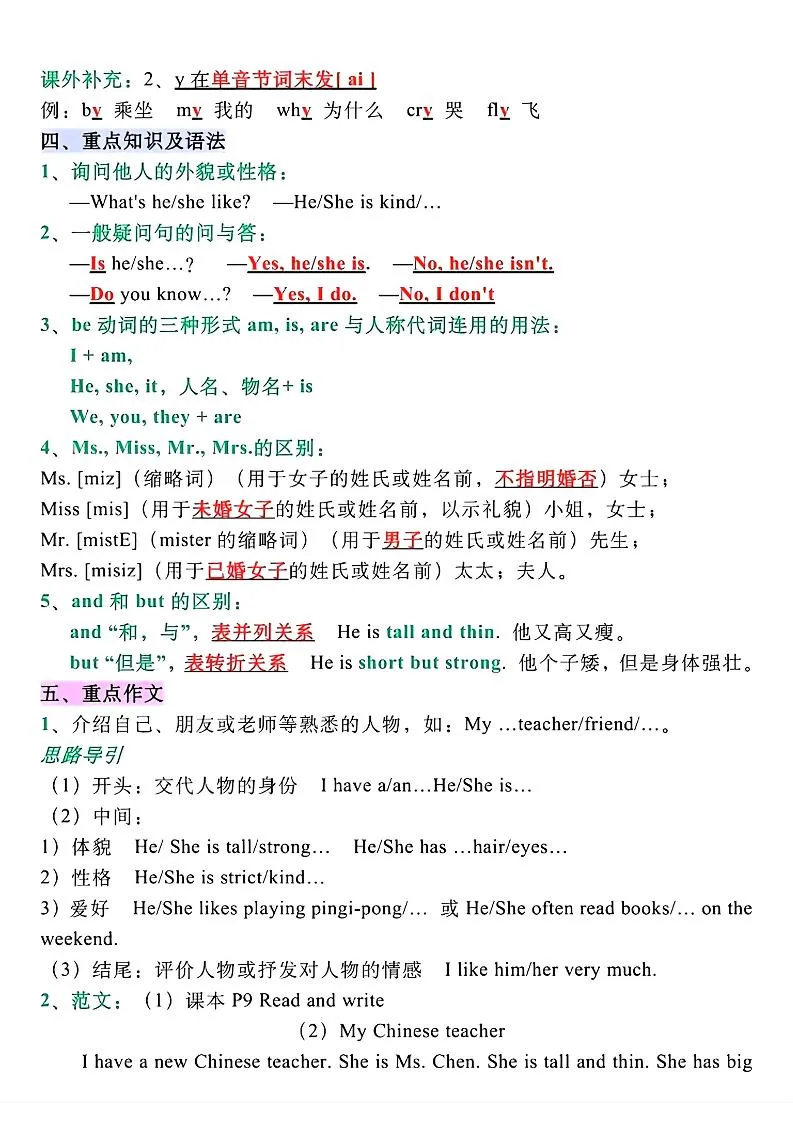 五上英语期末全册必备知识点总结PEP_抖汇吧