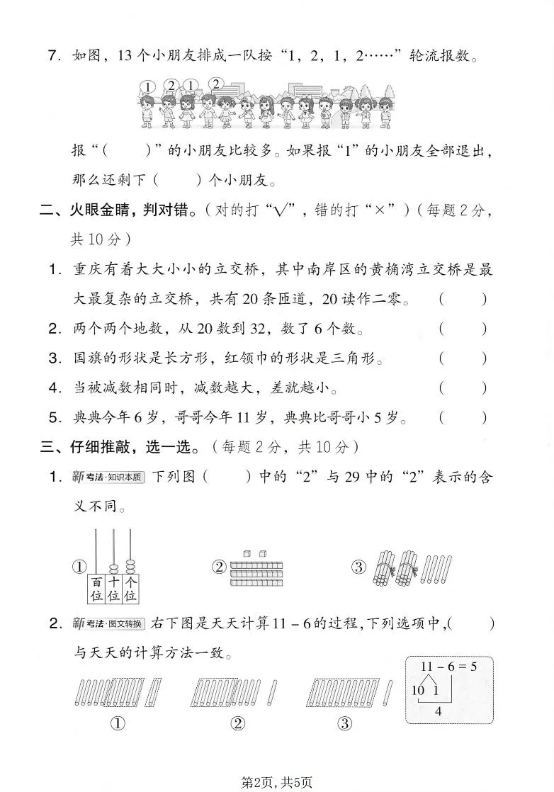 一年级下数学期中质量检测卷《西师版》_抖汇吧