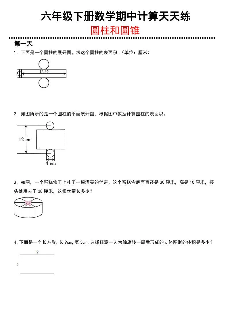 六年级下数学期中复习圆柱和圆锥专练