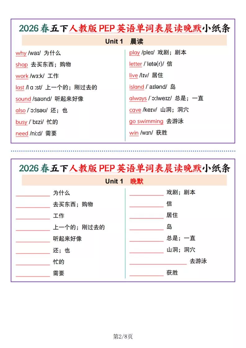 五年级下英语1-6单元单词晨读晚默小纸条《人教版PEP》_抖汇吧