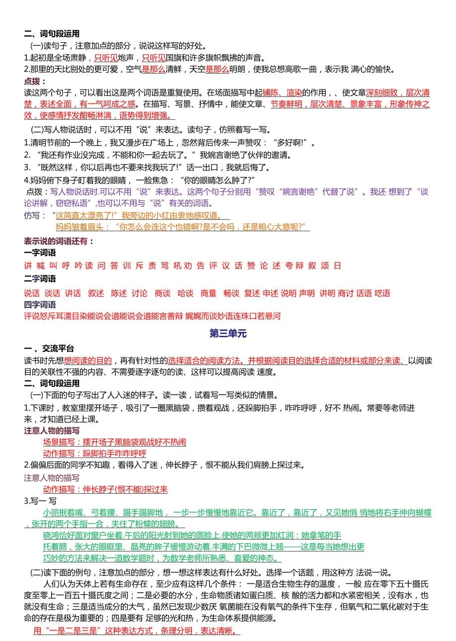 六上语文1-8单元园词句段运用知识点（新版本）docx_抖汇吧