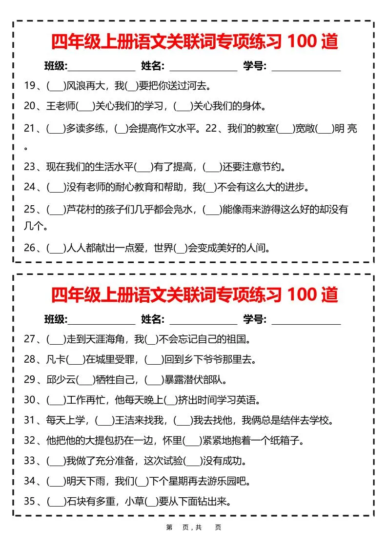 四上语文关联词专项练习100道（含答案12页）_抖汇吧