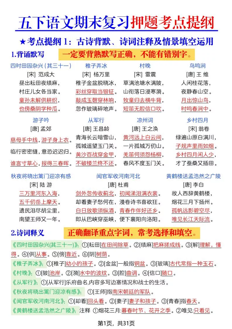 26春五年级下语文期末复习押题考点提纲