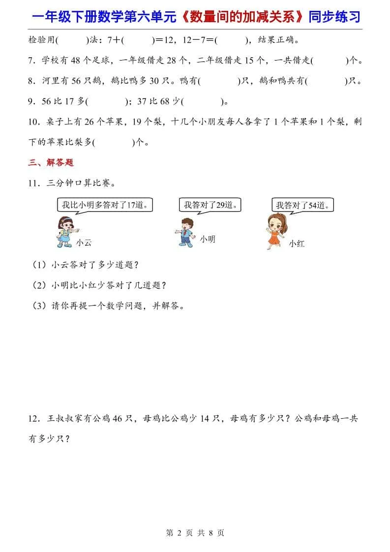 一年级下数学数量间的加减关系（同步练习）_抖汇吧