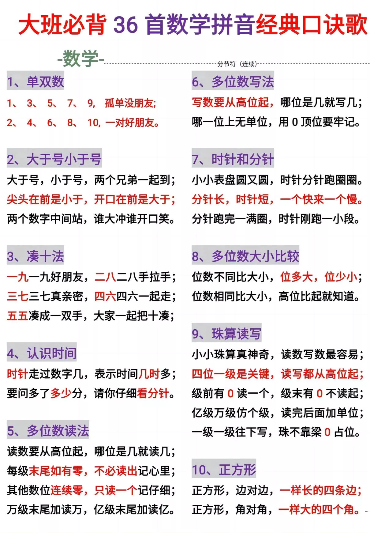 幼小衔接必背36首数学拼音百科经典口诀儿歌