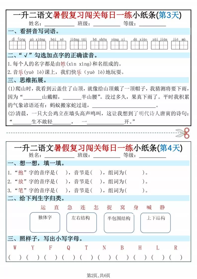 一升二语文暑假复习闯关每日一练小纸条-一下_抖汇吧