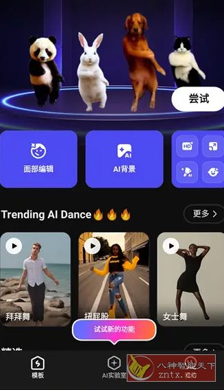 SelfyzAI-Ai照片舞蹈视频 v7.14.9816高级版_抖汇吧
