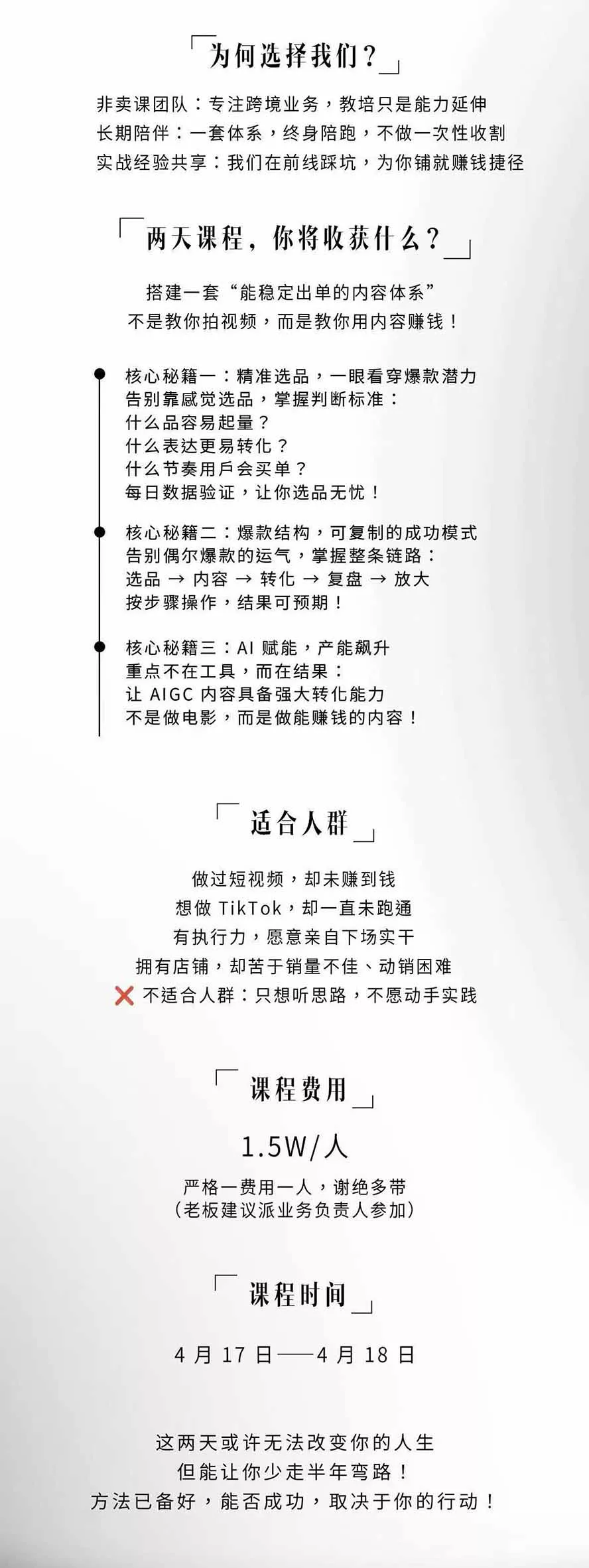 图片[3]_AIGC×TikTok美区短视频带货线下课；两天一夜完整回放，12小时高清视频收录头部操盘手全流程教学_抖汇吧