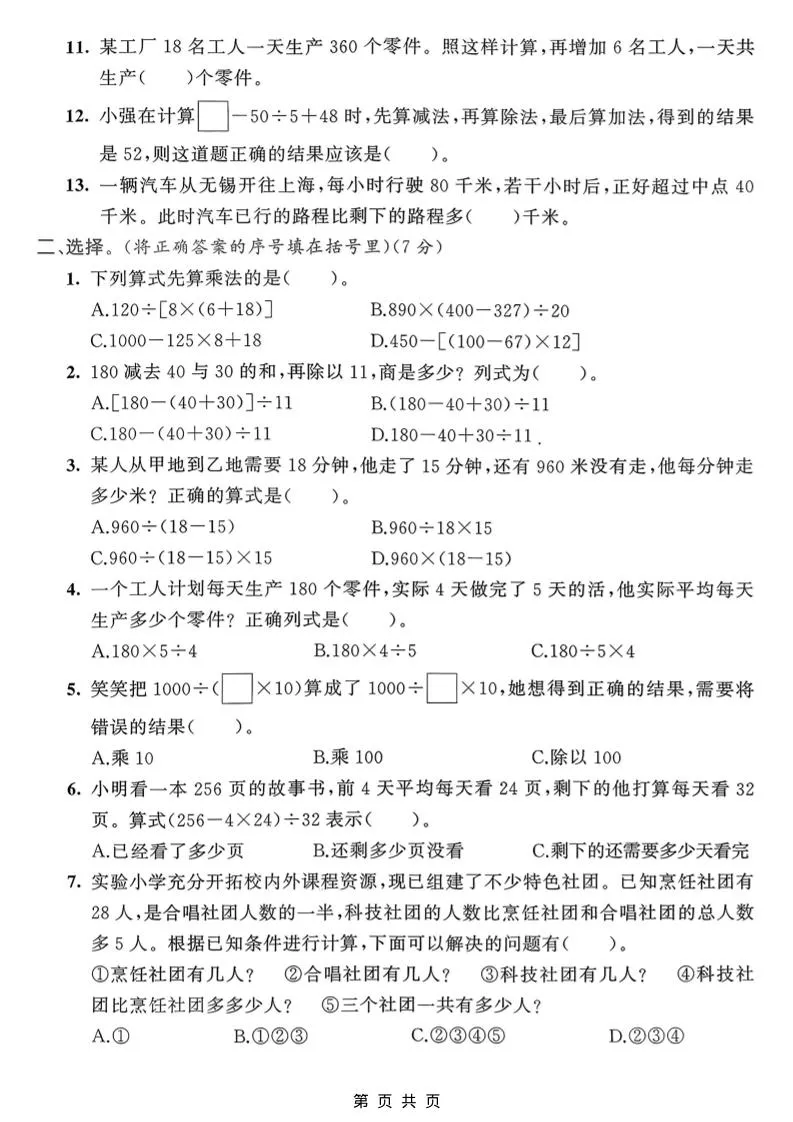 四年级上数学第七单元拔尖测试卷2《青岛63版》_抖汇吧