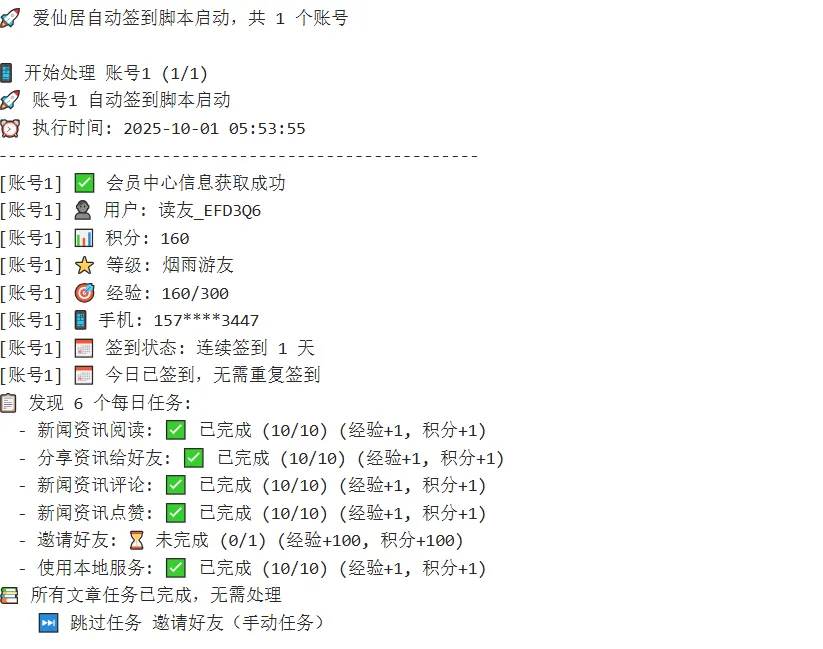 『协议云端』最新爱仙居云端协议挂机项目，浏览阅读文章 换取实物 任务100+ 单机8+『月卡软件+使用教程』
