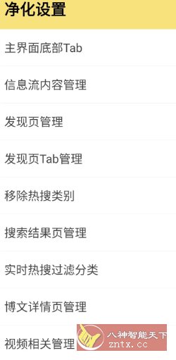 微博 v15.9.1内置模块_抖汇吧