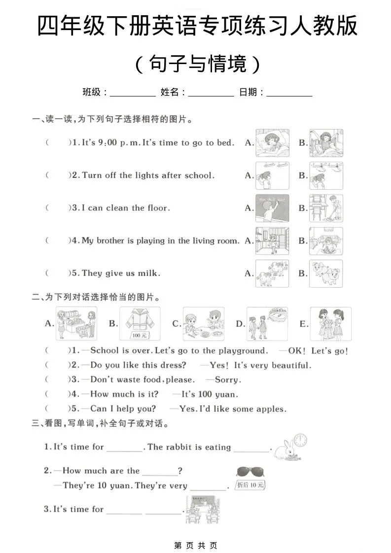 四年级下英语句子与情境专项练习《人教版》