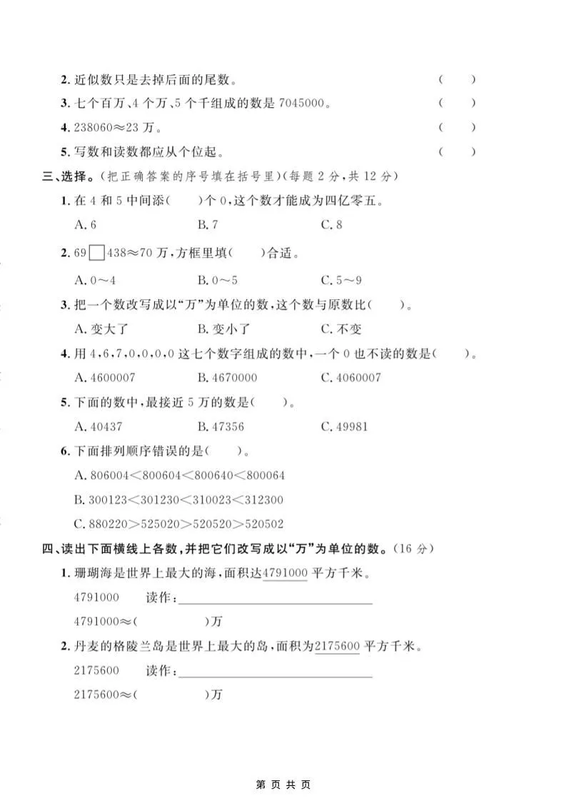 四年级上数学第六单元测试卷1《冀教版》_抖汇吧