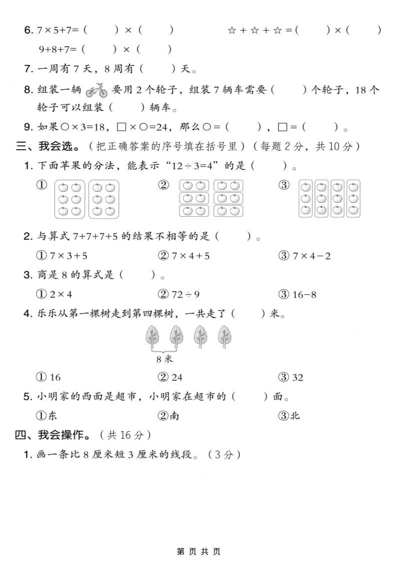 二年级上数学期末模拟测试卷9《人教版》_抖汇吧