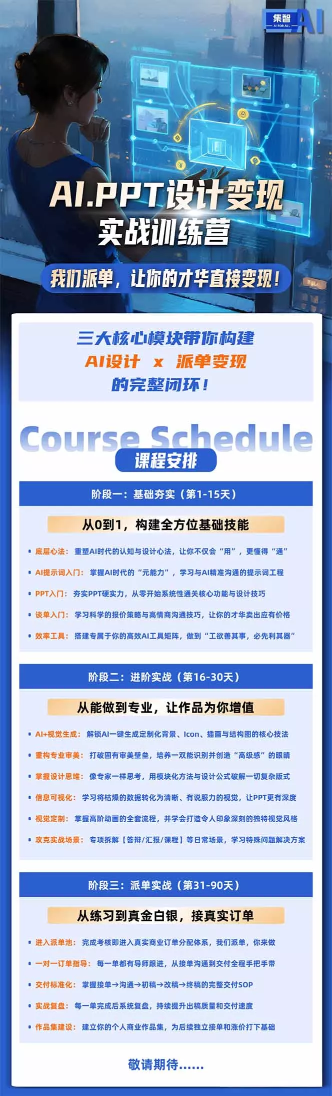 AI·PPT设计变现实战训练营，从0到1学AI设计+派单变现，学完直接接真实订单赚钱_抖汇吧