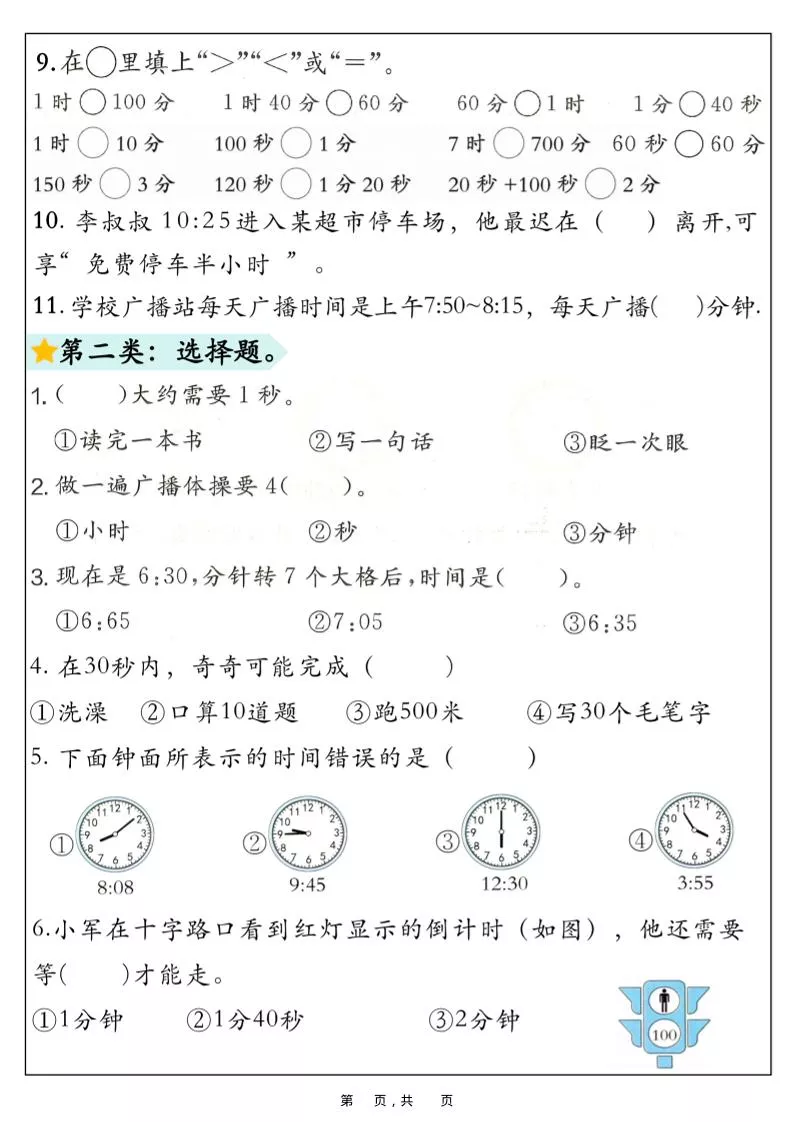 二年级下数学《期中复习》高频考点分类练习_抖汇吧