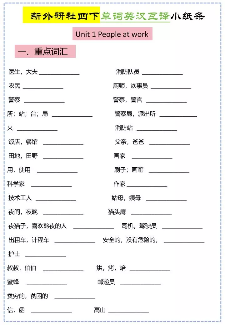 四年级下英语Unit1-Unit6英汉互译小纸条《外研版（三起）》