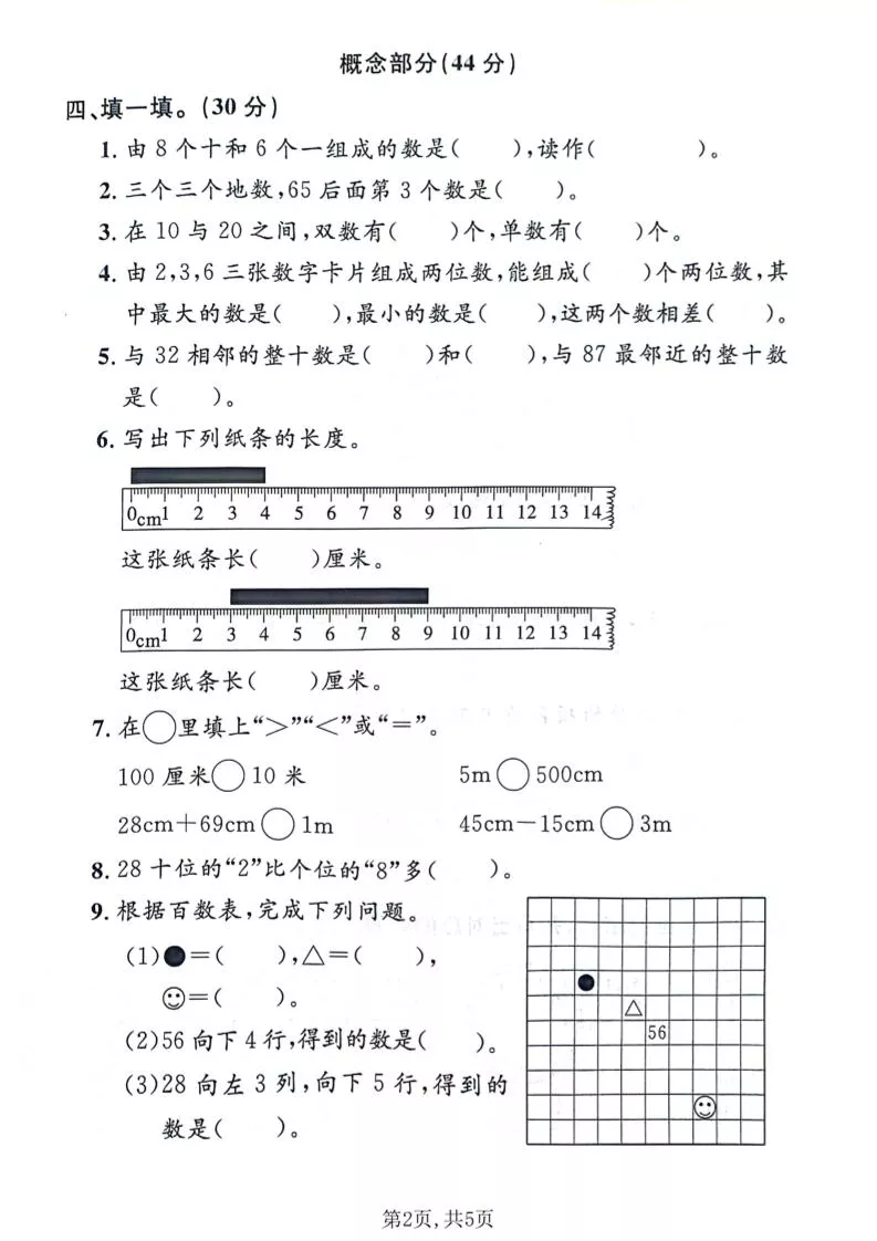 一年级下数学期末质量检测卷《沪教版》_抖汇吧