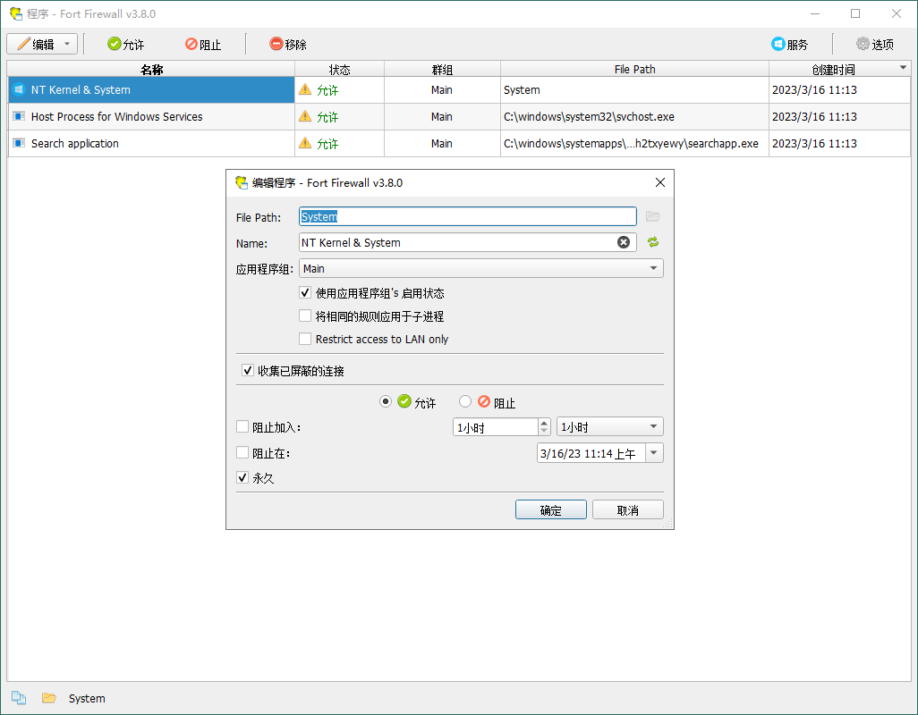 Fort Firewall防火墙工具v3.18.11_抖汇吧