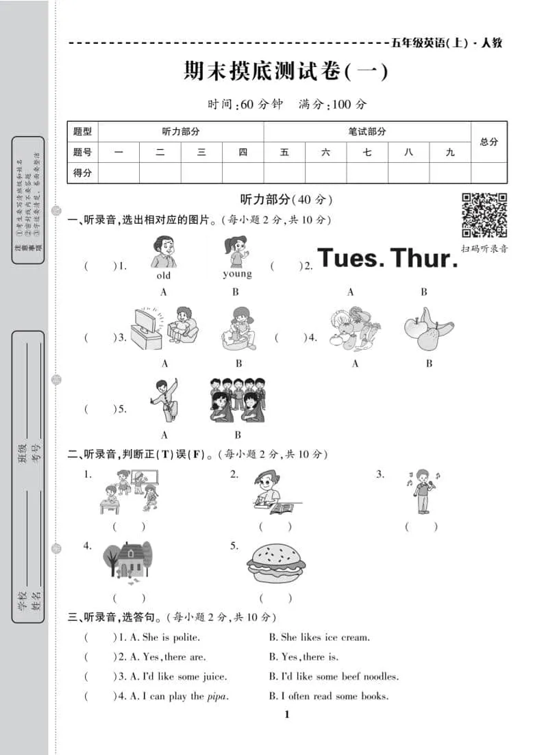 五年级上英语期末复习试卷全10套《人教版PEP》_抖汇吧