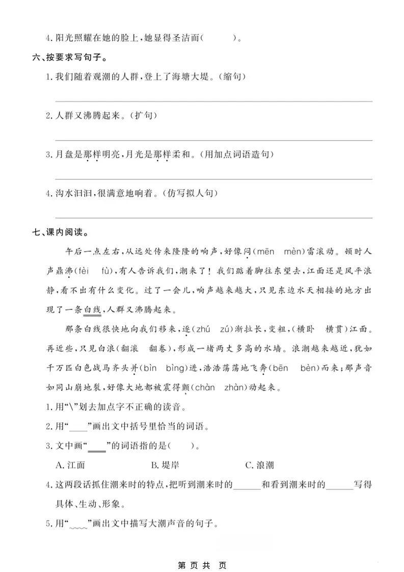 四年级上语文期末14天冲刺计划_抖汇吧