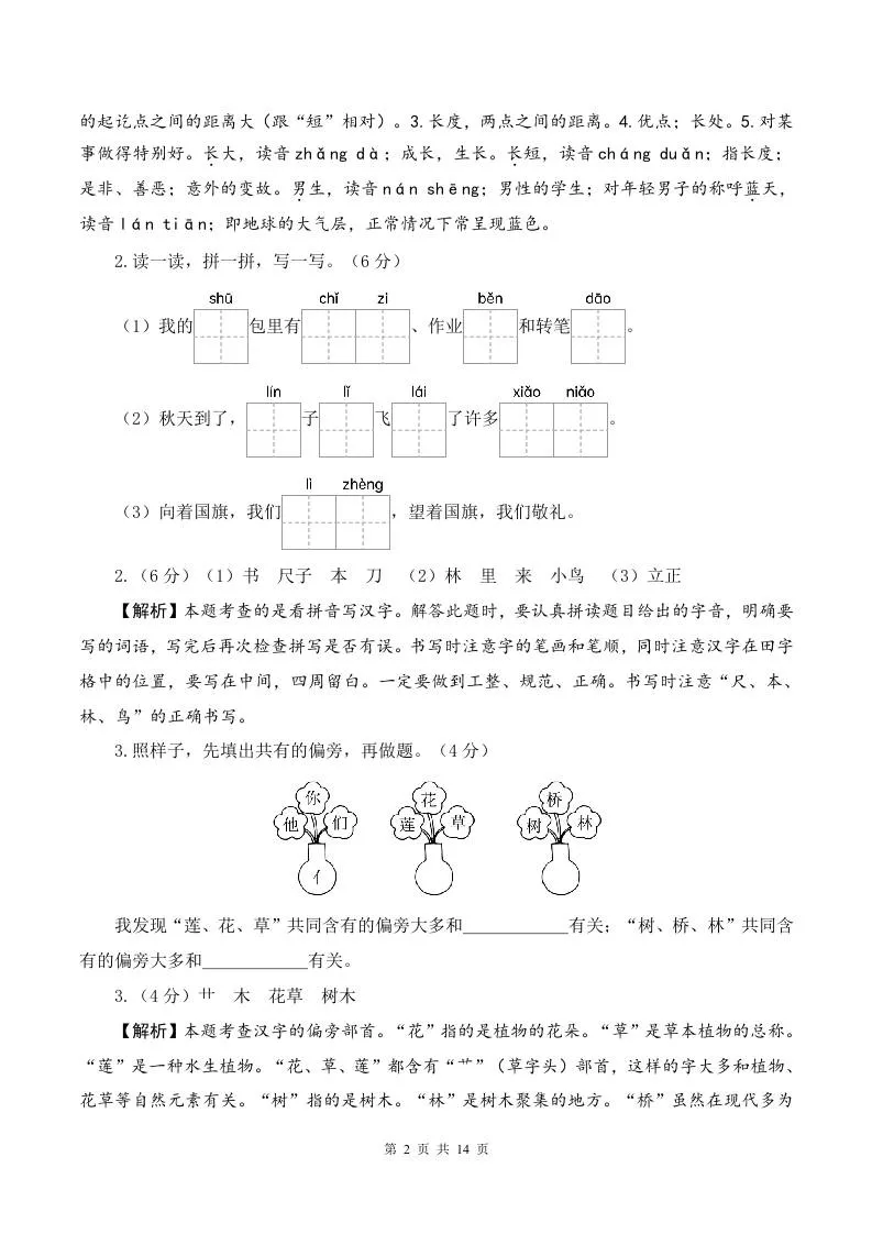 25-26一上语文第三次月考阶段质量检测卷（第五六单元）（参考解析）_抖汇吧