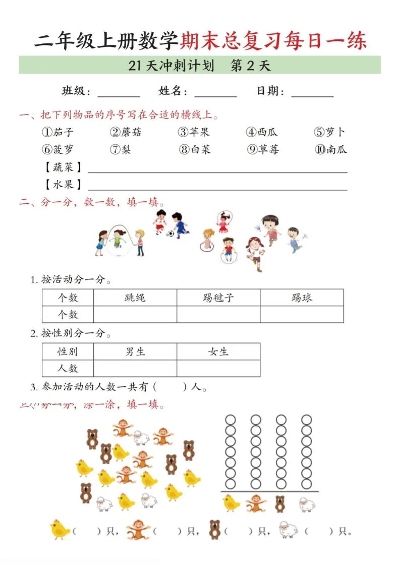 二年级上数学期末总复习每日一练21天冲刺计划_抖汇吧