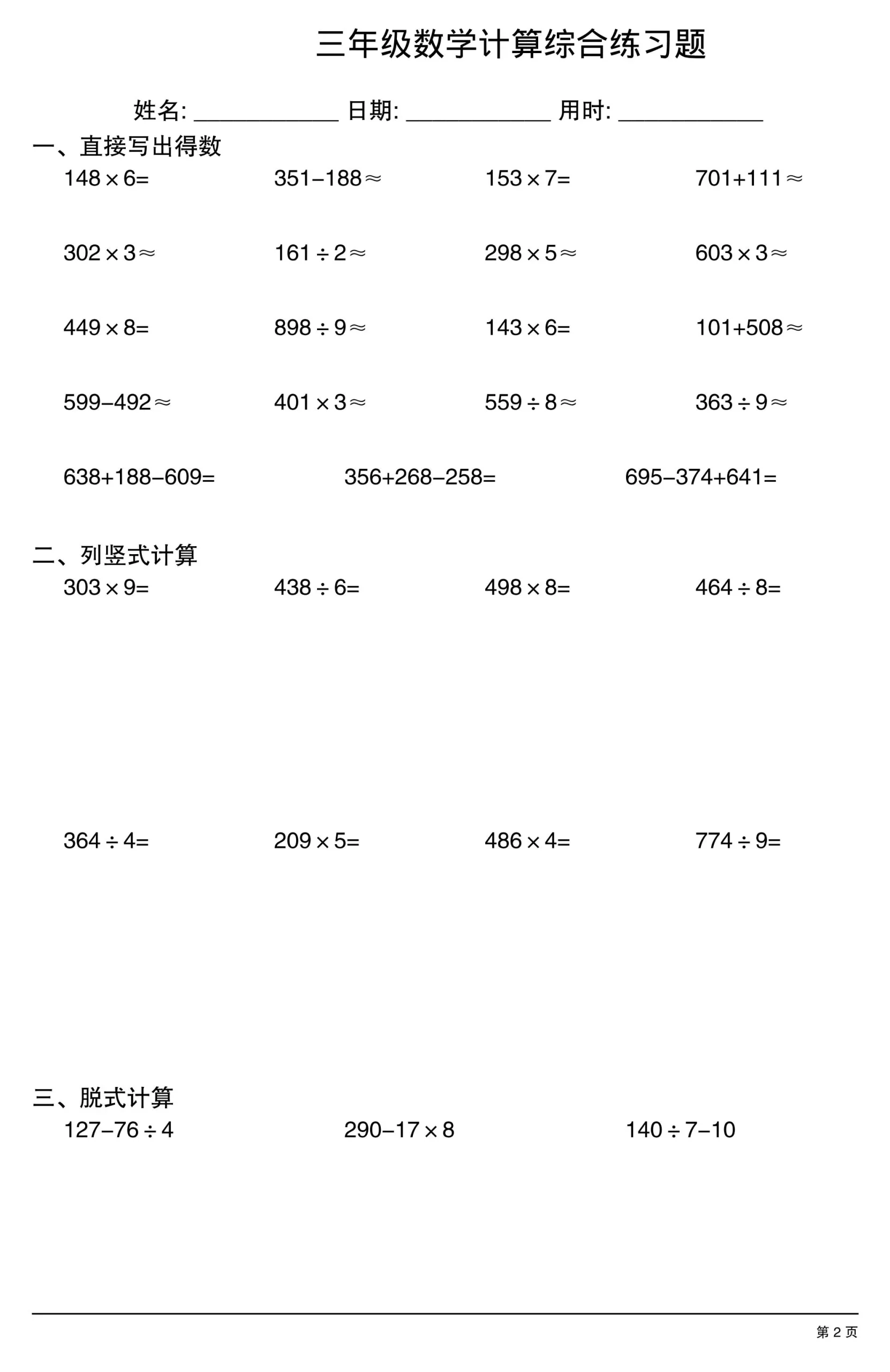 三年级下数学计算综合练习卷_抖汇吧