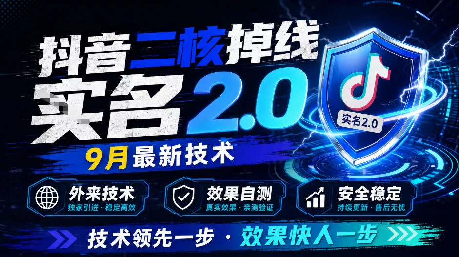 抖音二核掉线十名2.0，9月最新技术，外来技术，效果自测_抖汇吧