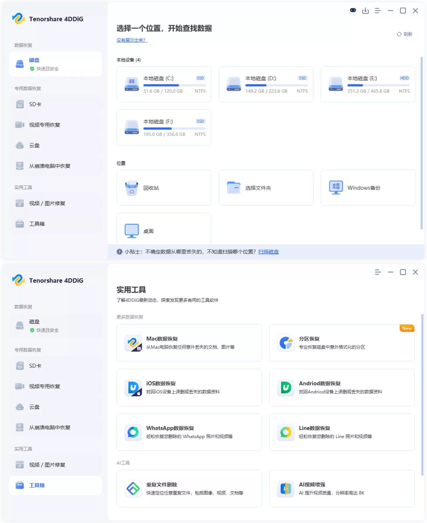 Tenorshare 4DDiG v10.9.2.1高级版_抖汇吧