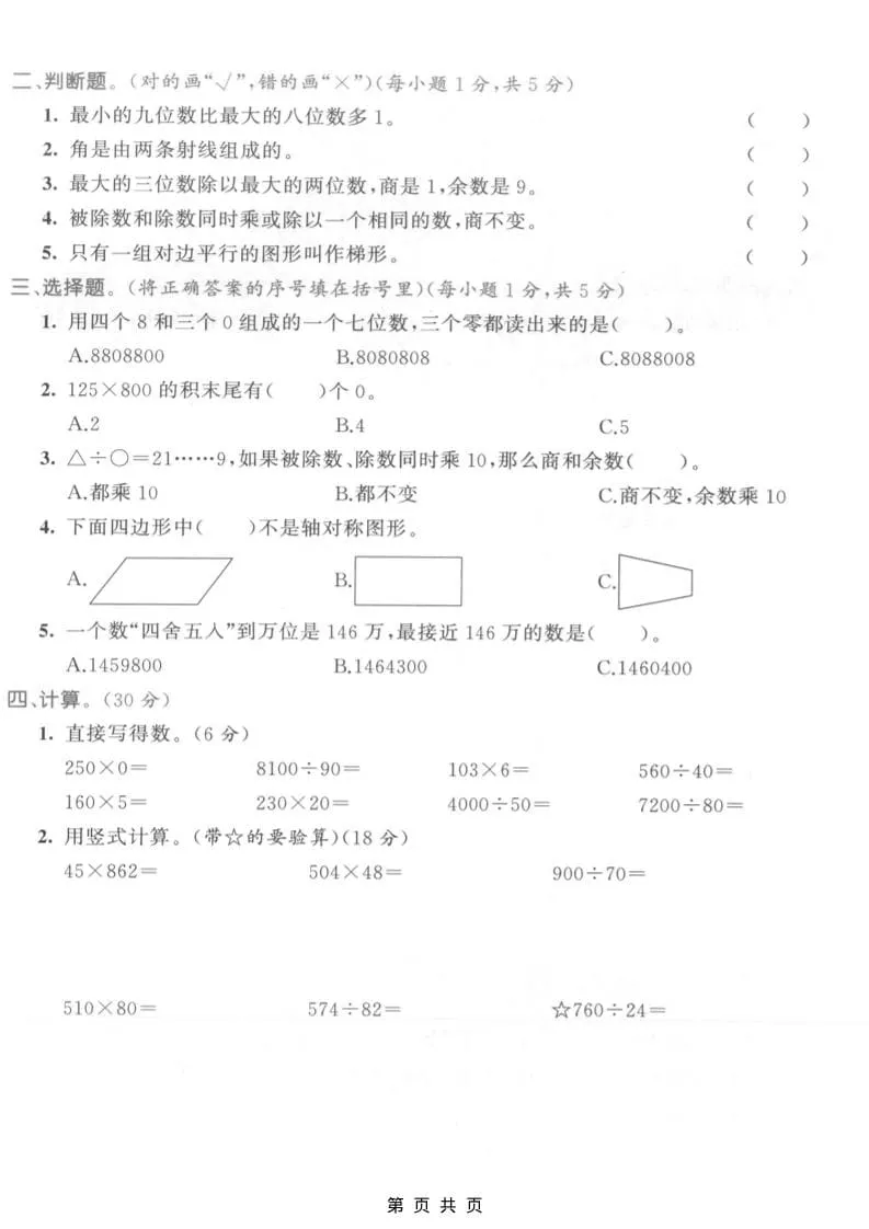 四年级上数学期末测试卷3《人教版》_抖汇吧