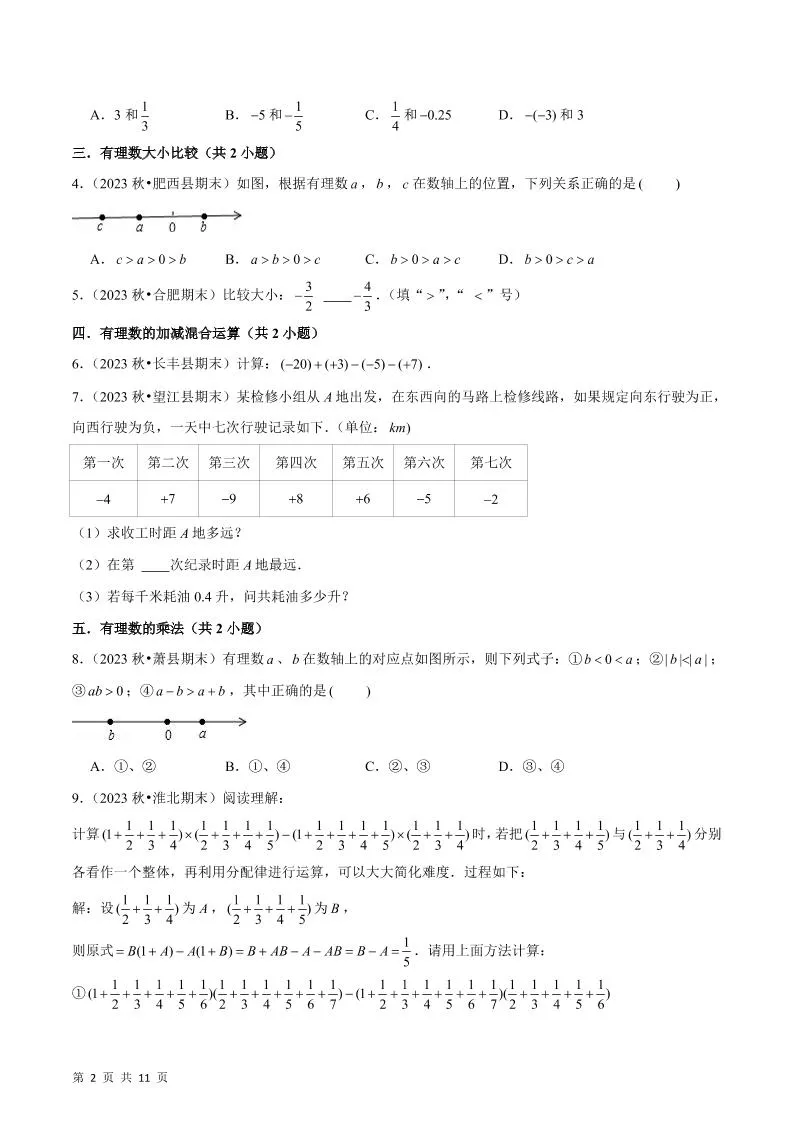 七年级上数学期末真题必刷常考60题（沪科版）_抖汇吧