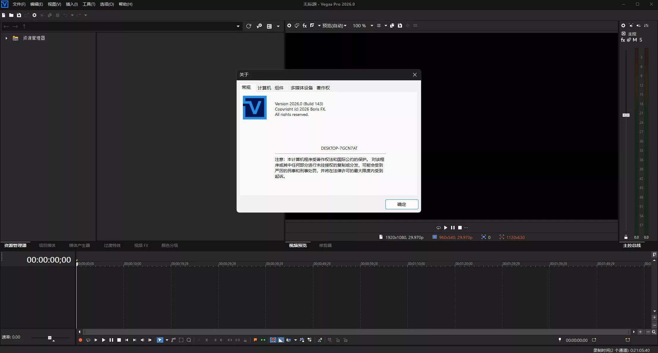 BorisFX Vegas Pro 2027.0.0.31中文版 BorisFX Vegas Pro 2027.0.0.31中文版