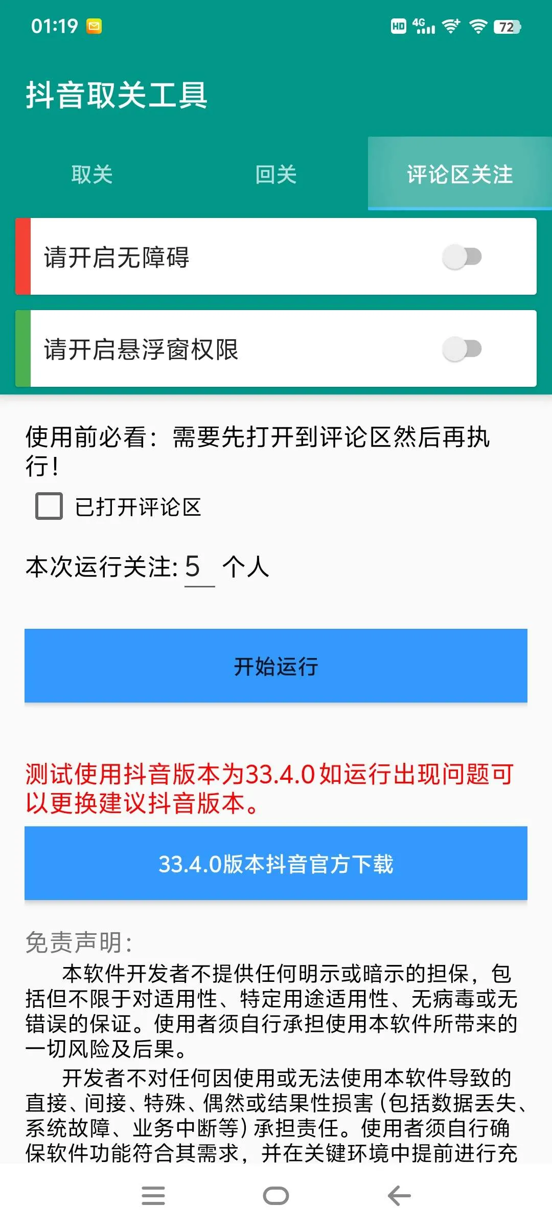 『高端精品』外面收费556的抖音自动涨粉助手  支持三大功能  无脑引流助手『软件+使用教程』_抖汇吧