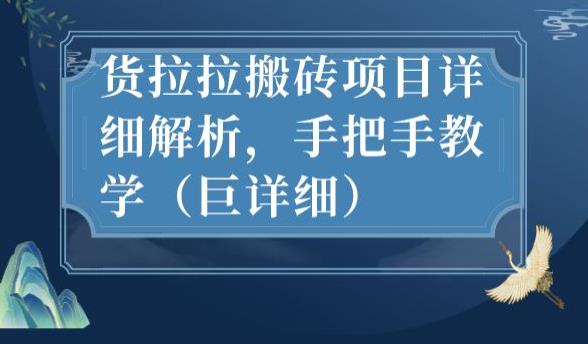 新手必看！货拉拉搬砖项目全攻略，赚钱不费力！_抖汇吧