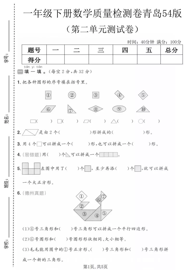 一年级下数学第二单元质量检测卷《青岛五四版》