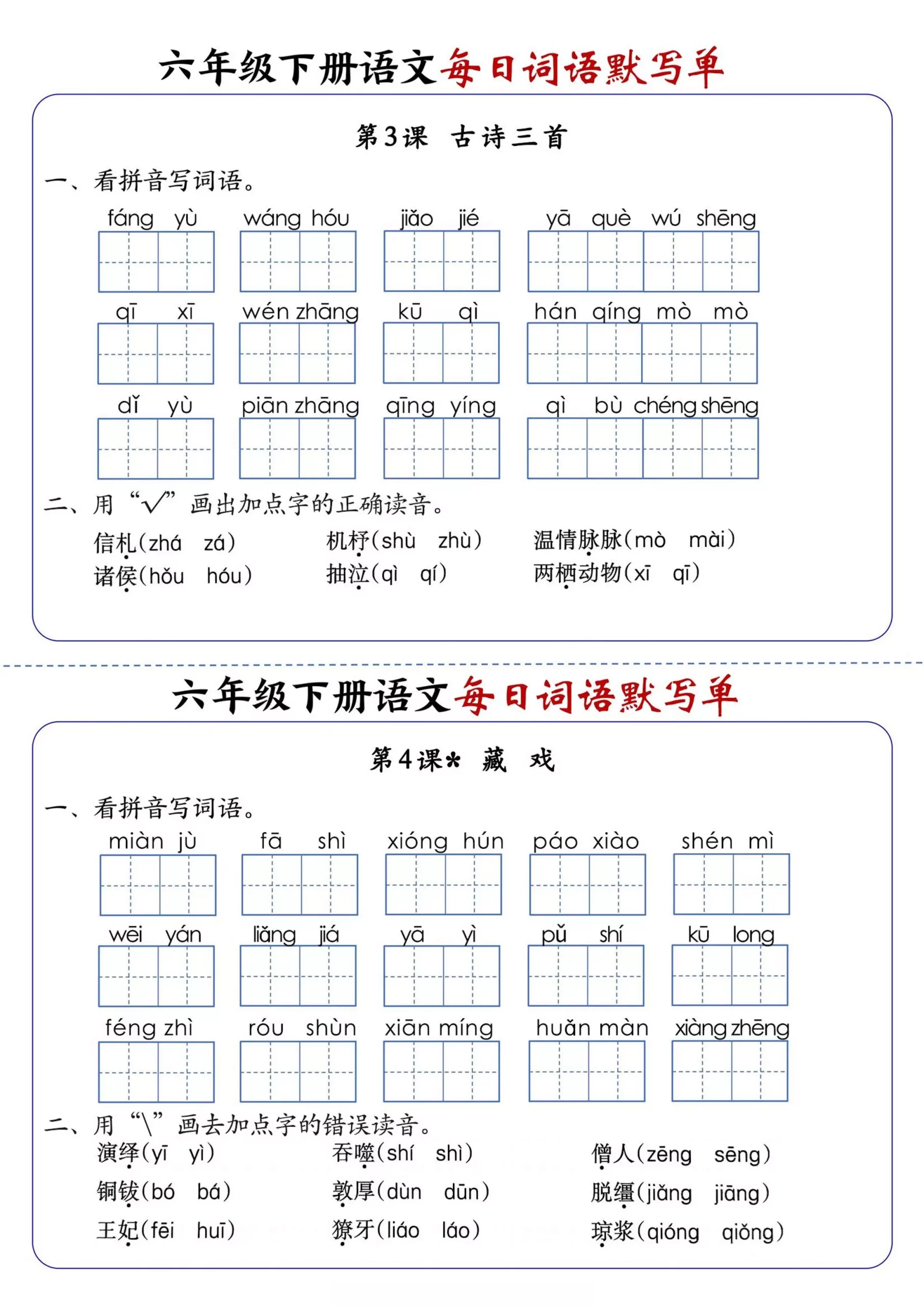 六年级下册语文每日词语默写单_抖汇吧