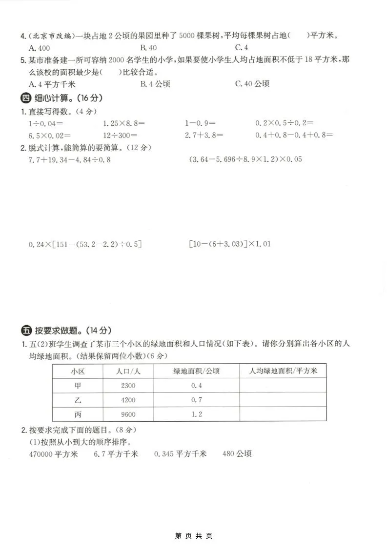 五年级上数学第七单元测试卷《冀教版》_抖汇吧