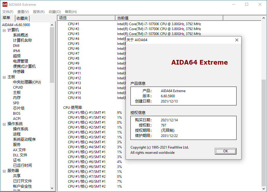 AIDA64 v7.70免激活绿色版_抖汇吧