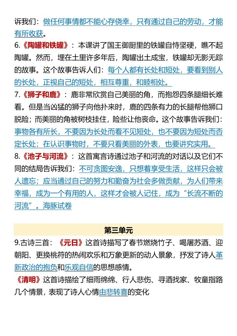 三年级下语文第1-28课中心思想汇总_抖汇吧