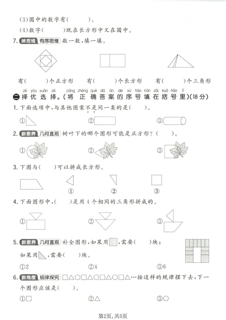 一年级下数学第二单元拔尖测试卷《苏教版》_抖汇吧