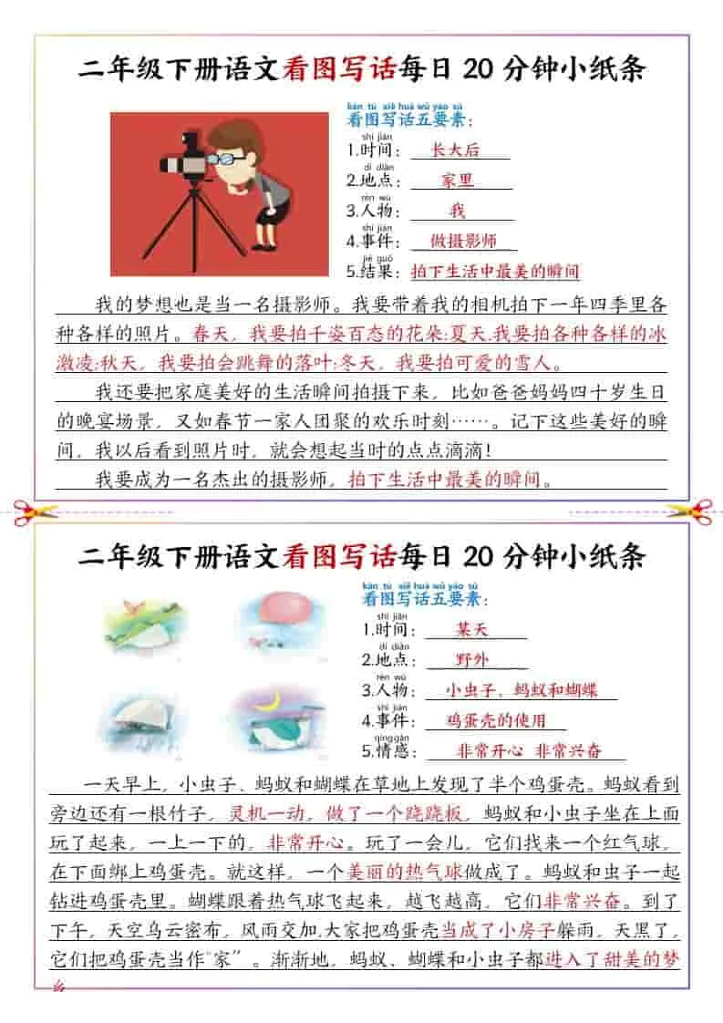 二年级下语文看图写话每日一练范文_抖汇吧