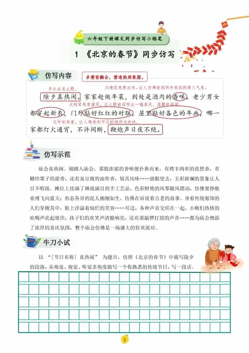 六年级下语文课文仿写小练笔_抖汇吧