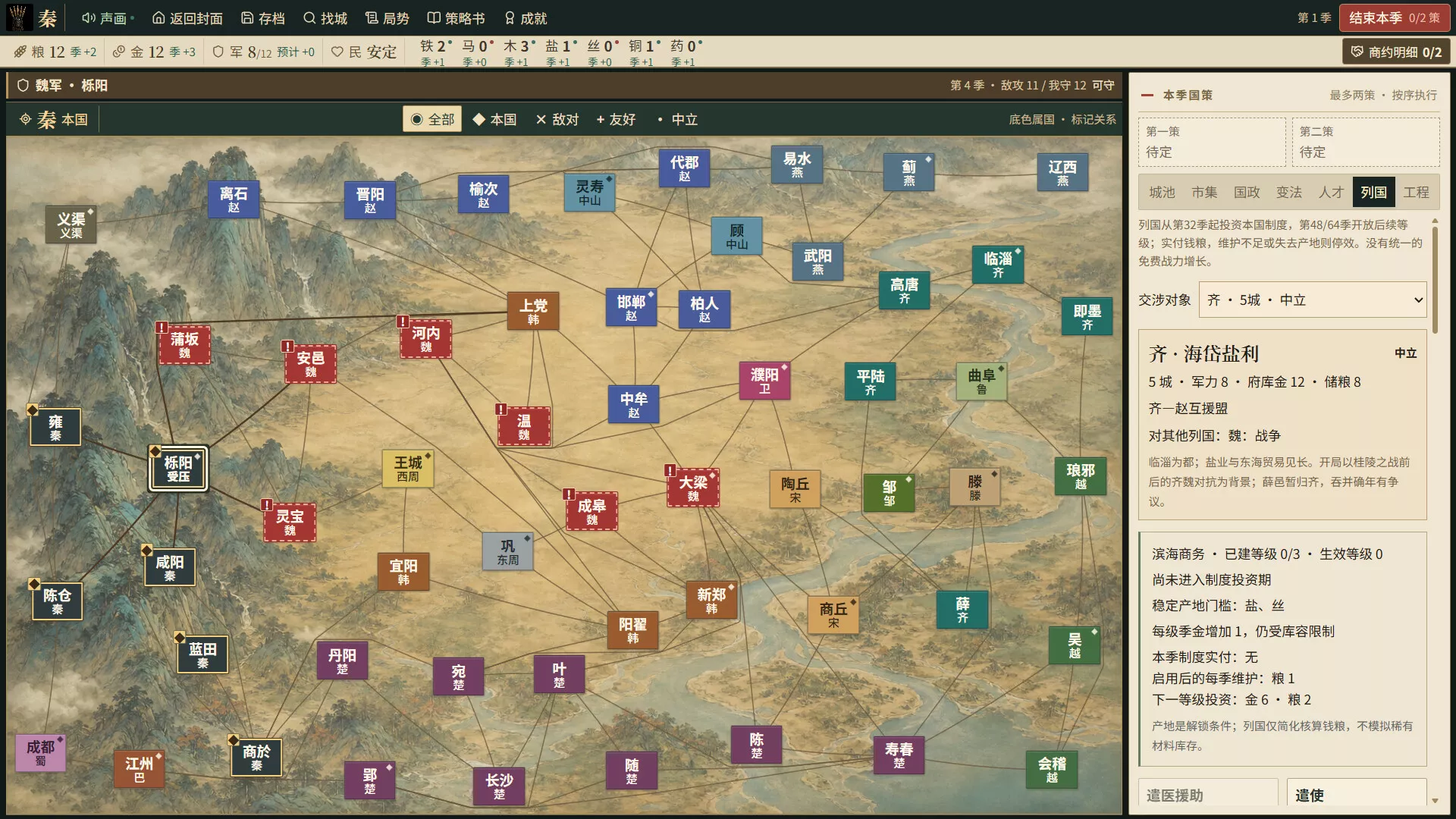 战国七雄/Warring States: Seven Hegemons 新游发布 战国七雄/Warring States: Seven Hegemons 新游发布