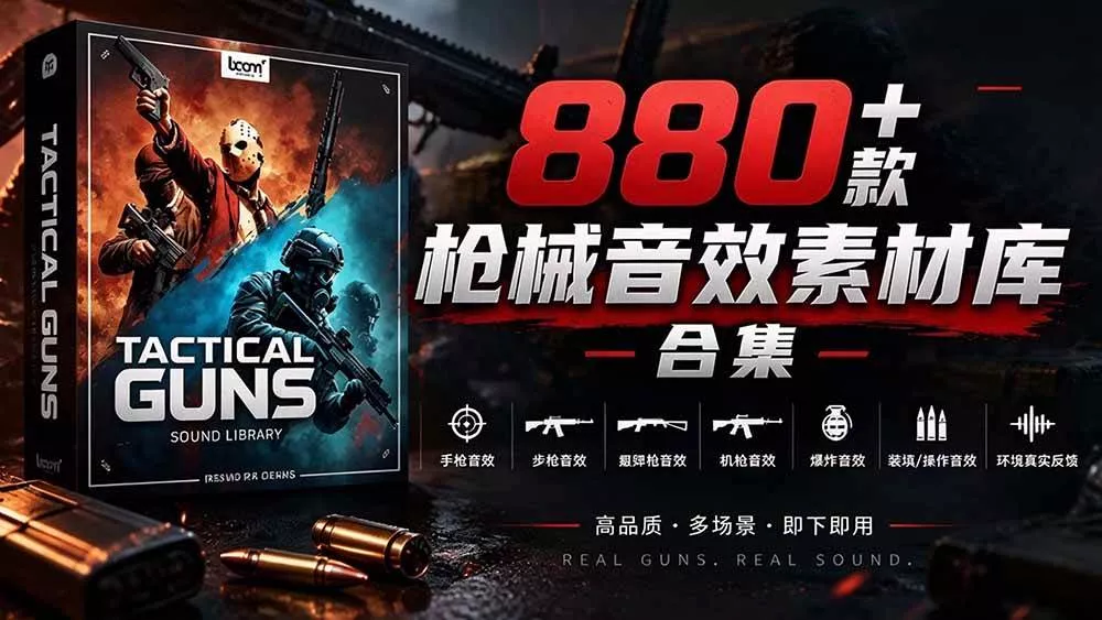 （20695期）宝藏音效合集！最新880+个战术枪械武器音效素材，全部中文汉化，一套专业战术枪械音效素材库_抖汇吧