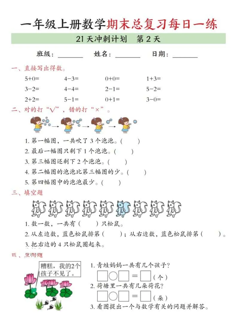 一年级上数学期末总复习每日一练21天冲刺计划_抖汇吧