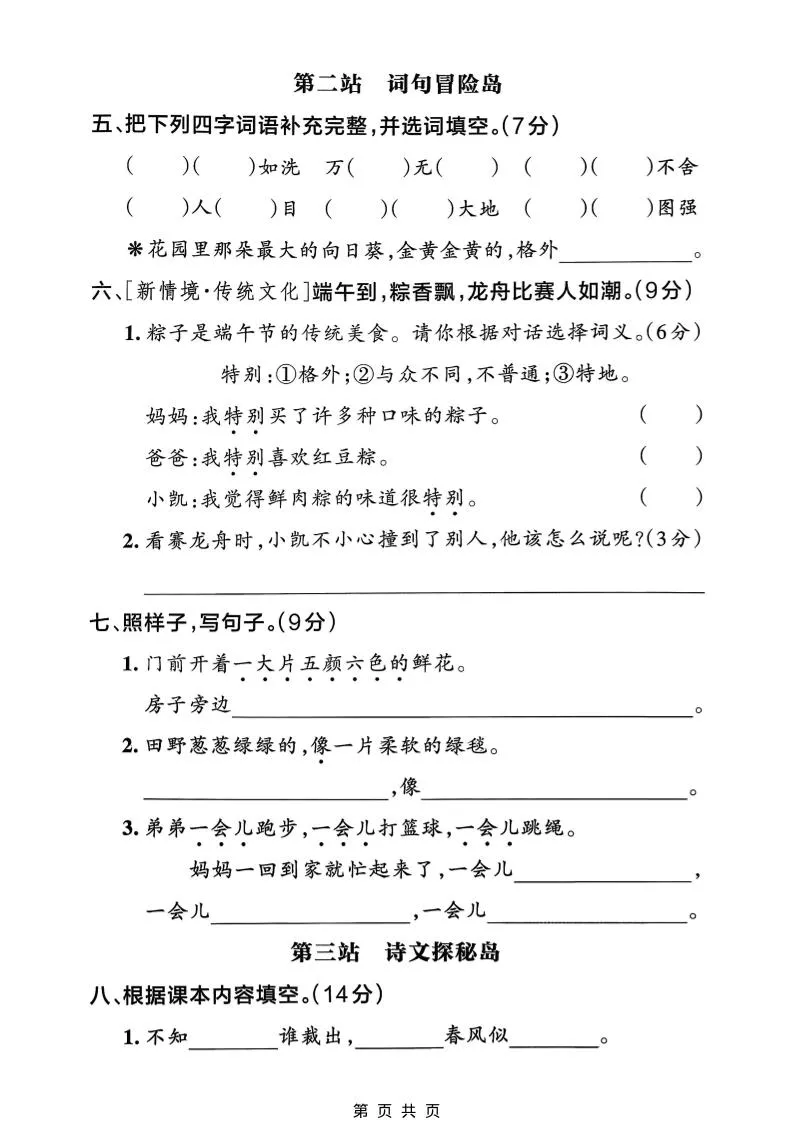 二年级下语文期中达标测试卷_抖汇吧